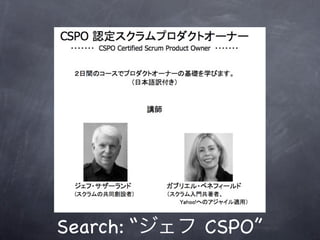 Search: “   CSPO”
 