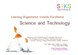 ฝ่ายบริการความรู้ทางวิทยาศาสตร์และเทคโนโลยี