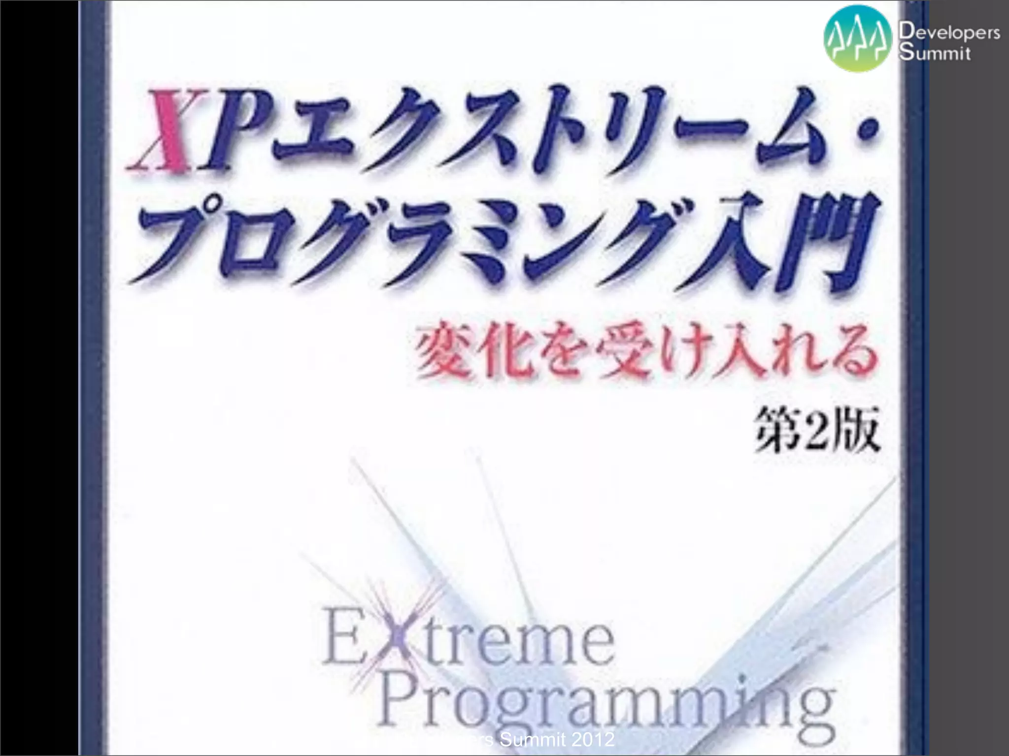 Developers Summit 2012
 