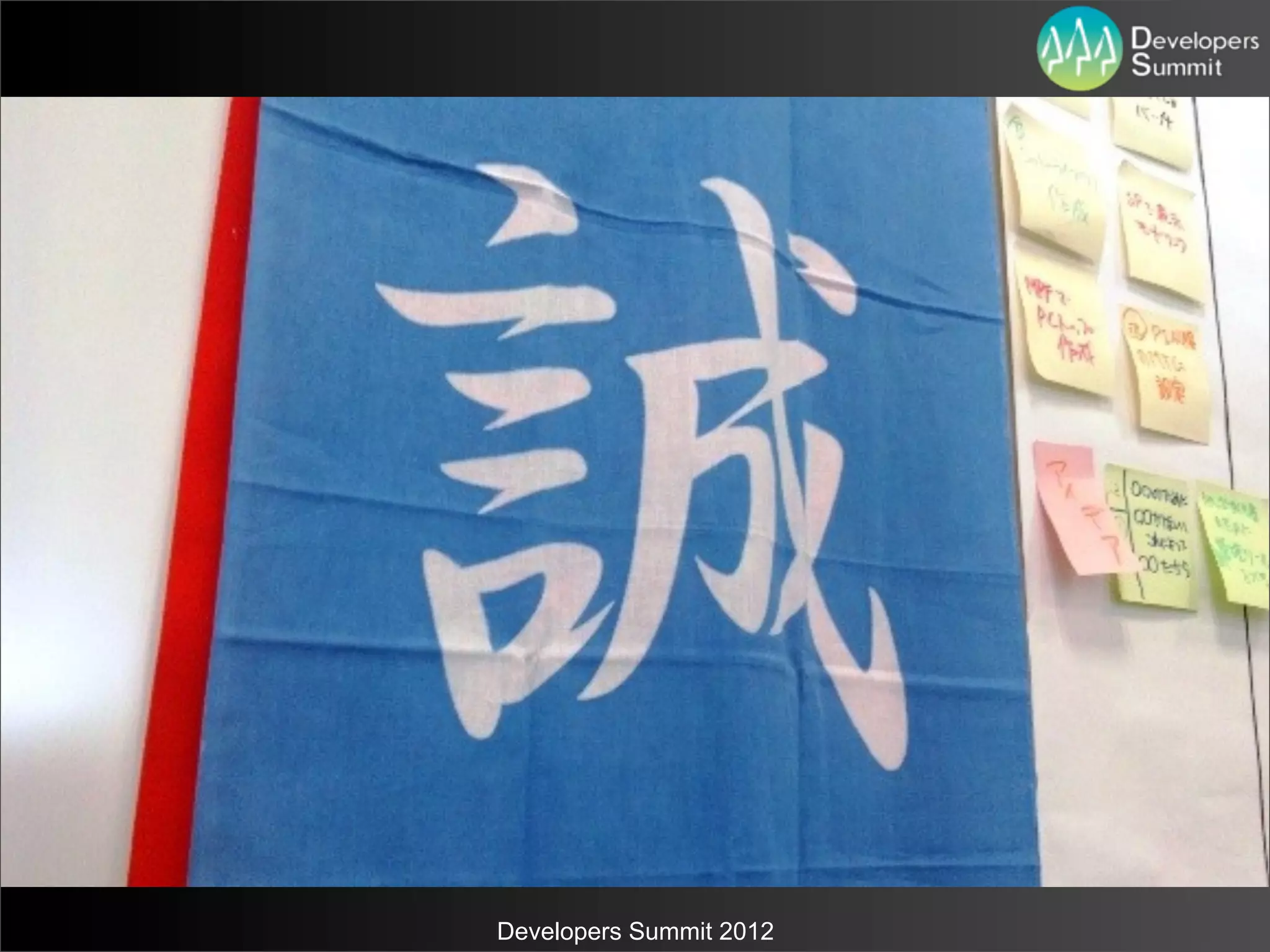 Developers Summit 2012
 