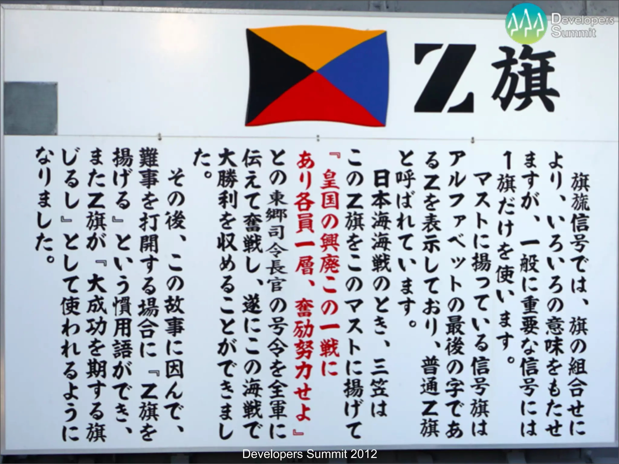 Developers Summit 2012
 