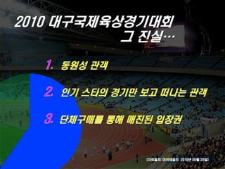 [자료출처: 마이데일리 2010년 05월 20일]
 