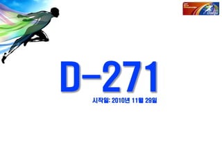 시작일: 2010년 11월 29일
 
