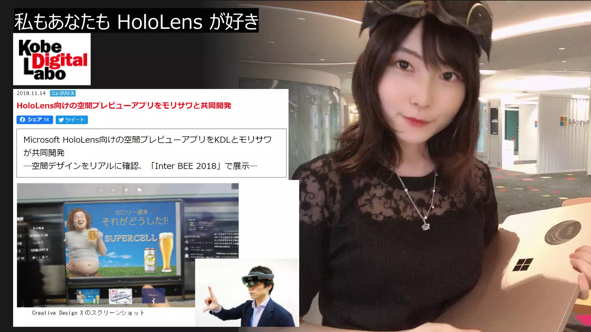 私もあなたも HoloLens が好き
 