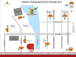 День города – 20 августа 