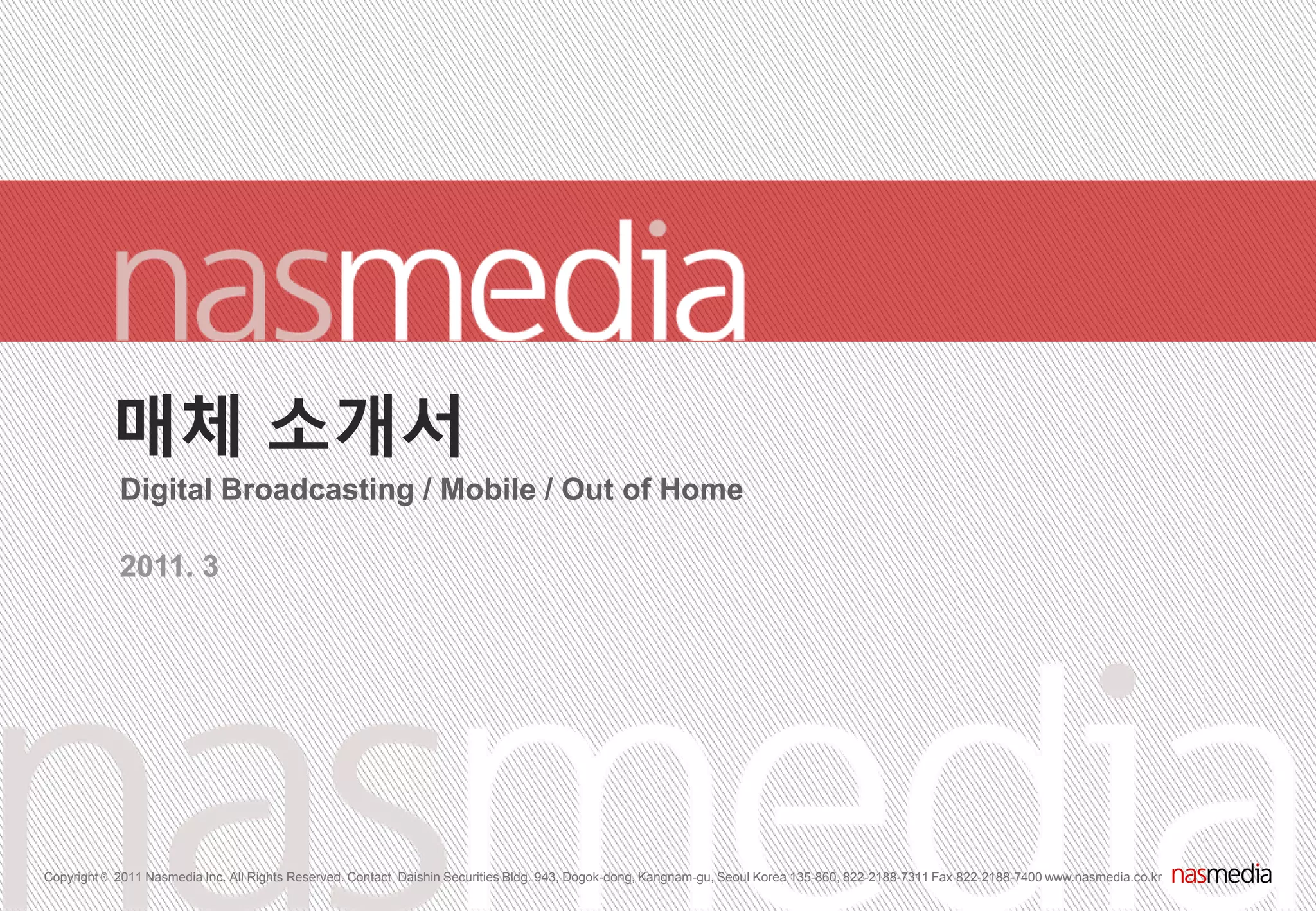 나스미디어_통합매체소개서_201103re | PDF