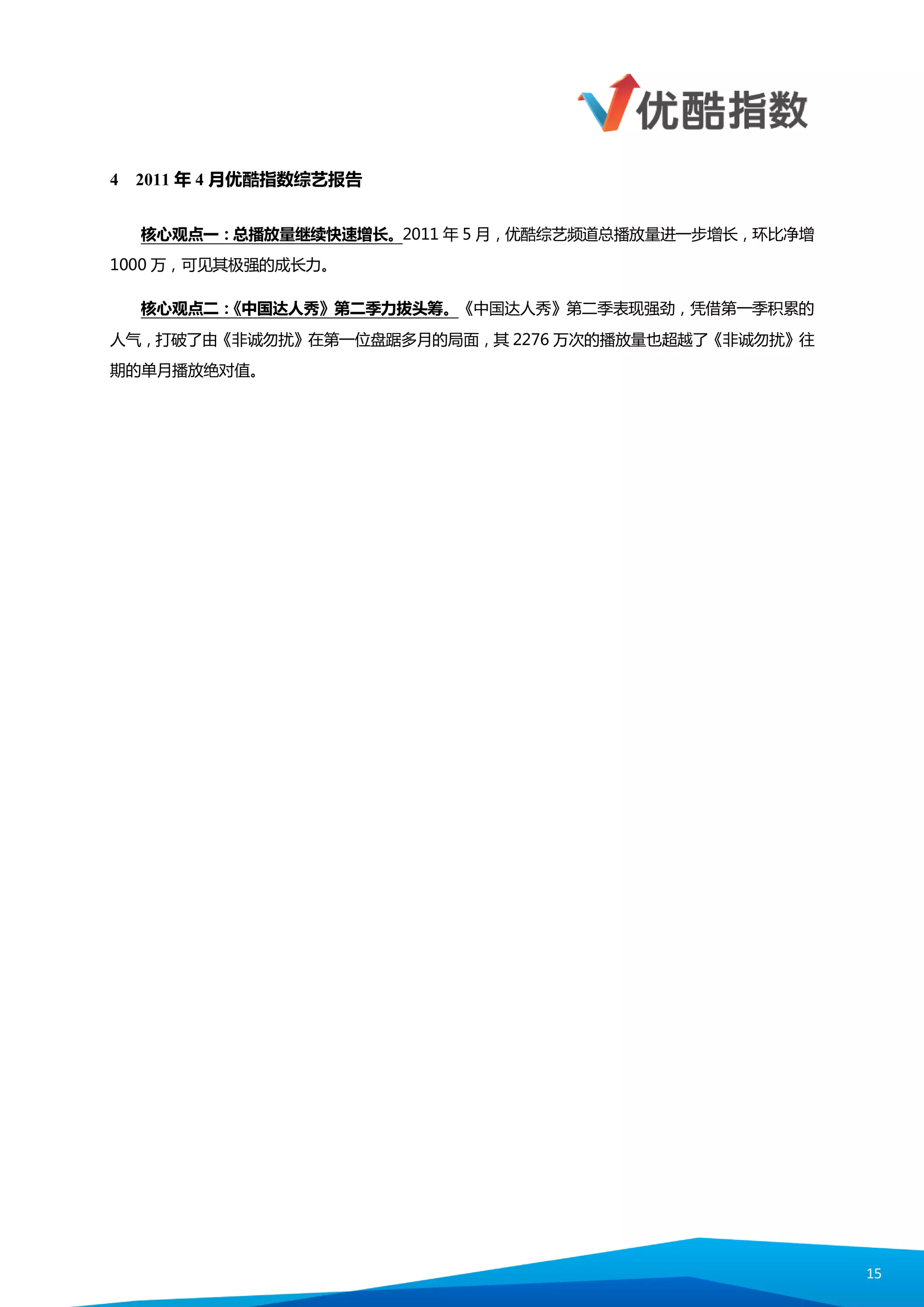 11年5月优酷指数研究报告