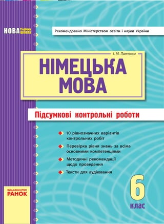 6 клас Німецька мова 2011 контрольні роботи | PDF