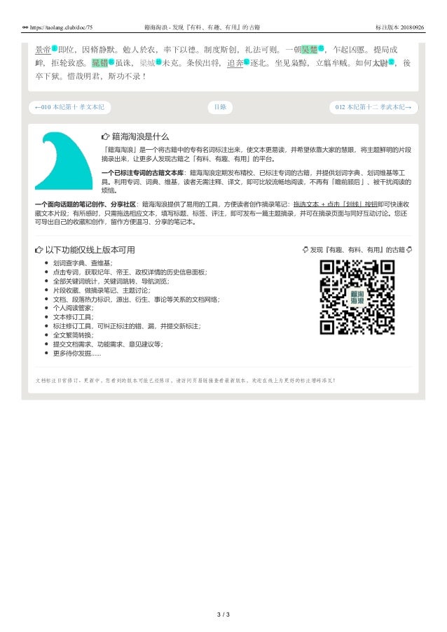 史記011 本纪第十一孝景本纪