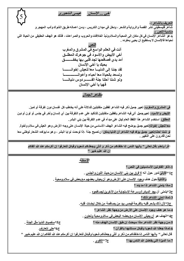 مذكرة اسئلة قراءة ونصوص السادس