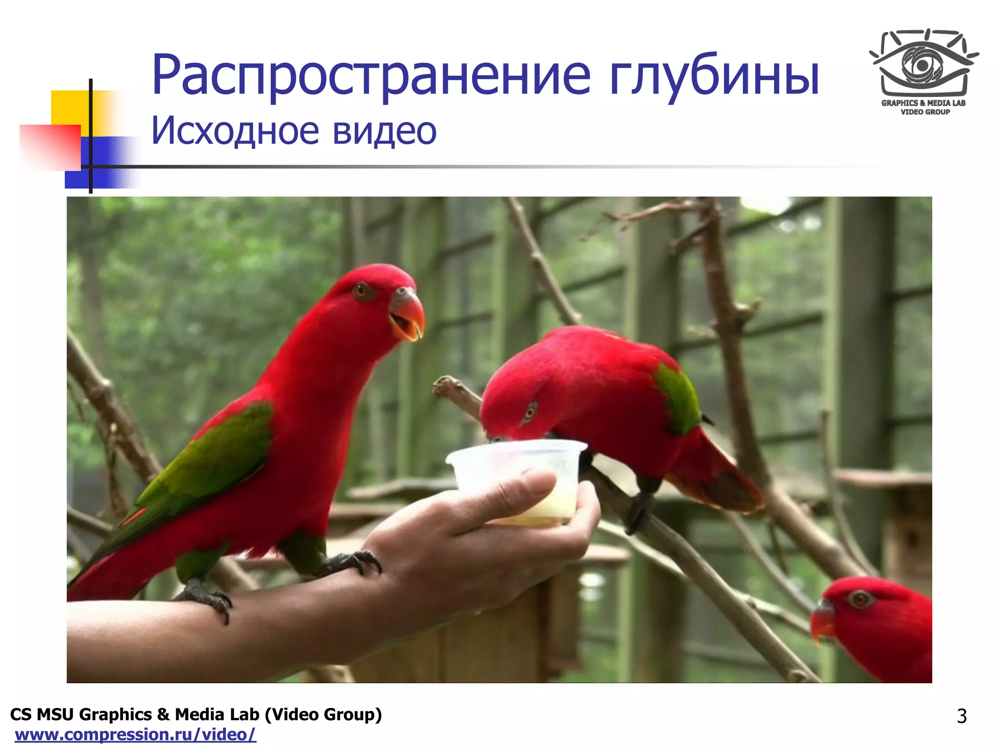 CS MSU Graphics & Media Lab (Video Group)
www.compression.ru/video/
Only for
Maxus 
Распространение глубины
Исходное видео
3
 