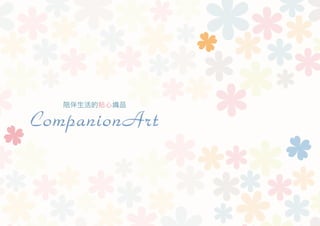 Companion Art - 2011 Catalogue
