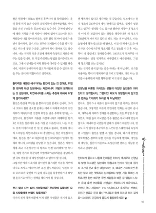 현은 원전에서 95km 떨어진 후쿠시마 옆 동네입니다. 우
리 동네 역시 높은 수준의 오염지역이 되어버렸어요. 아이
들을 가진 부모들은 공포에 떨고 있습니다. 근처에 방사능
에 대한 지식을 가진 사람이 나밖에 없어서 3.11이후 모든
사람들이 나를 찾아오더군요. 생후 한달 된 아이 엄마가 울
면서 찾아와서, 멀리 사는 친구나 친지들이 수유를 하지 말
라고 하는데 정말 수유를 그만둬야 하나 물어보기도 했습
니다. 나는 지역의 식품 오염에 대해서 측정하고 계산을 해
주는 일을 합니다. 또 직접 측정하는 방법을 알려주기도 하
고요. 그래서 엄마들이 피폭 위험에 대비할 수 있게끔 해줍
니다. 막연히 두려워하지 않고 두려움에 맞설 수 있도록 힘
을 주는 것이 내 역할이라고 생각해요.
원자력은 깨끗한 에너지라는 편견이 있는 것 같아요. 위험
한 원자력 대신 일본에서는 자연에너지 개발이 본격화되
는 것 같은데요. 자연에너지를 쓰자는 주장에 대해서 어떻
게 생각하세요?
원전은 환경에 부담을 줄 뿐더러 안전 문제도 큽니다. 그러
나 그보다 훨씬 중요한 문제는 에너지 자체에 의존이 심한
사회가 계속된다면 전쟁의 위협을 낳을 수밖에 없다는 사
실입니다. 원전하고 석유를 자연에너지로 대체하면 될까
요? 이것은 일본에서 요즘 가장 큰 이슈입니다. 나는 이것
도 쉽게 이야기하면 안 될 것 같다고 봅니다. 현재의 에너
지 소비량을 자연에너지로 다 충당한다는 것은 비현실적이
에요. 원전을 전기로 바꾼다면 원전 850기분이 있어야 현
재의 에너지 소비량을 감당할 수 있습니다. 일본은 지열이
세계 최고 수준이지만 다 합쳐도 원전 20기밖에 안 됩니
다. 태양 전기로 바꾼다면 어떨까요? 850기분을 충당하려
면 국토 전부를 다 태양전지판으로 덮어야 할 겁니다.
그렇지만 에너지 소비를 줄이면서 불가피한 부분을 자연에
너지로 쓰자고 얘기한다면 그건 현실적입니다. 일본의 국
토 70프로가 숲인데 이 숲의 나무들을 활용한다거나 태양
열 온수기로 바꾸는 선택을 해나가야 할 것입니다.
전기 없이 사는 삶이 가능할까요? 편리함에 길들여진 요
즘 사람들에게 어렵지 않을까요?
국가의 전기 정책 때문에 이제 일본 국민들은 전기가 없으
면 행복하지 않다고 생각하는 것 같습니다. 일본에서는 전
기 청소기 750만대가 매년 판매되고 있어요. 경제가 성장
하고 있구나 생각할 수도 있지만 웬만한 가정마다 청소기
가 이미 다 보급되어 있는 상황을 생각한다면 새 청소기
750만대가 버려지고 있다고 봐도 되는 거 아닐까요. 나는
31명에게 행복테스트를 해 봤어요. 이건 내 책에서도 쓴 얘
기지만, 수수빗자루와 청소기를 주고 청소를 시킨 후, 어느
쪽이 더 좋았냐고 물어봤습니다. 100프로가 빗자루를 더
좋아하면서 당장 빗자루로 바꾸겠다고 얘기했어요. 그럼
왜 청소기를 쓰는 걸까요?
나는 전기가 좋지 않다는 말을 하려는 게 아닙니다. 전기를
사용하는 쪽이 더 행복하다면 쓰라고 말해요. 다만 나는 전
기를 사용하면서 과연 행복한가? 라고 묻고 싶습니다.
선생님을 비롯한 의식있는 분들의 다양한 실천들이 의미
있다고 생각합니다, 그렇지만 제도가 뒷받침되지 않으면
큰 변화는 기대하기 어려운 게 아닐까요?
맞아요. 정치가나 여론이 움직이지 않으면 사회는 변하지
않습니다. 그렇지만 여론이 변한다면 변화는 분명히 옵니
다. 대부분의 사회가 경제를 우선한다는 것은 부정할 수 없
지만요. 예를 들어 미국같은 경우 원전은 자국 내에 만들지
않지요. 왜냐하면 국민들의 반대가 심하기 때문입니다. 한
국도 자기 일처럼 후쿠시마를 느낀다면 스웨덴이나 독일처
럼 시민들이 원전을 없앨 수 있을 겁니다. 과거에 없었던
정보혁명은 정보의 무한 전파를 가능하게 했어요. 개인들
의 깨달음, 실천이 여론으로 조성된다면 변화는 가능할 것
이라고 생각합니다.
인터뷰가 끝나고 나중에 전해들은 이야기. 후지무라 선생님
의 발명 워크샵은 일본에서 엄청나게 인기가 있는데 참가
자 조건이 문과 출신 여성이라는 것. 왜냐면 가르쳐주면 혼
자만 알고 마는 헛똑똑이 남자들보다 발명, 기술 쪽에는 서
투르지만 한번 배우면 주변 사람들과 배운 걸 열심히 나누
는 문과 출신 여성들을 선생님이 선호하시기 때문이라고.
선생님 역시 사람보는 눈도 남다르시다! 후지무라 선생님,
조만간 성골급 문과 출신 언니들과 함께 워크샵 하러 갈게
요~그때까지 건강하게 즐겁게 활동해주세요!
15
KoreanWomen’sEnvironmentalNetwork
 