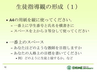 到達目標(1) 生徒指導の定義と役割について説明することができる。(2) キャリア教育や不適応，個に応じた指導に関する現状と対策について説明することができる。(3) 児童・生徒の声に耳を傾け，一人の人間として向かい合おうとする態度を形成する。(4) 生徒指導の基礎になるコミュニケーション力を獲得する。7