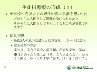 単位の認定方法 他成績評価における得点の配分授業への積極的参加30%提出物				30%テスト等　			40%評価の条件○出席3分の2以上　　○テストを受けることオフィスアワー：月曜５限と水曜2限　　　　　　　　　本館3F/305Eメール：tomida@ehime-u.ac.jp