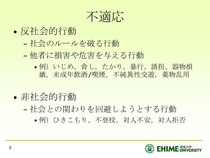 非社会的行動 JapaneseClass.jp