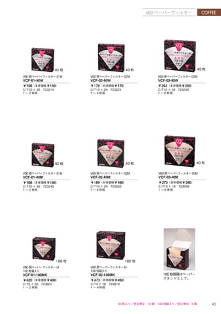 2011 Hario catalog | PDF