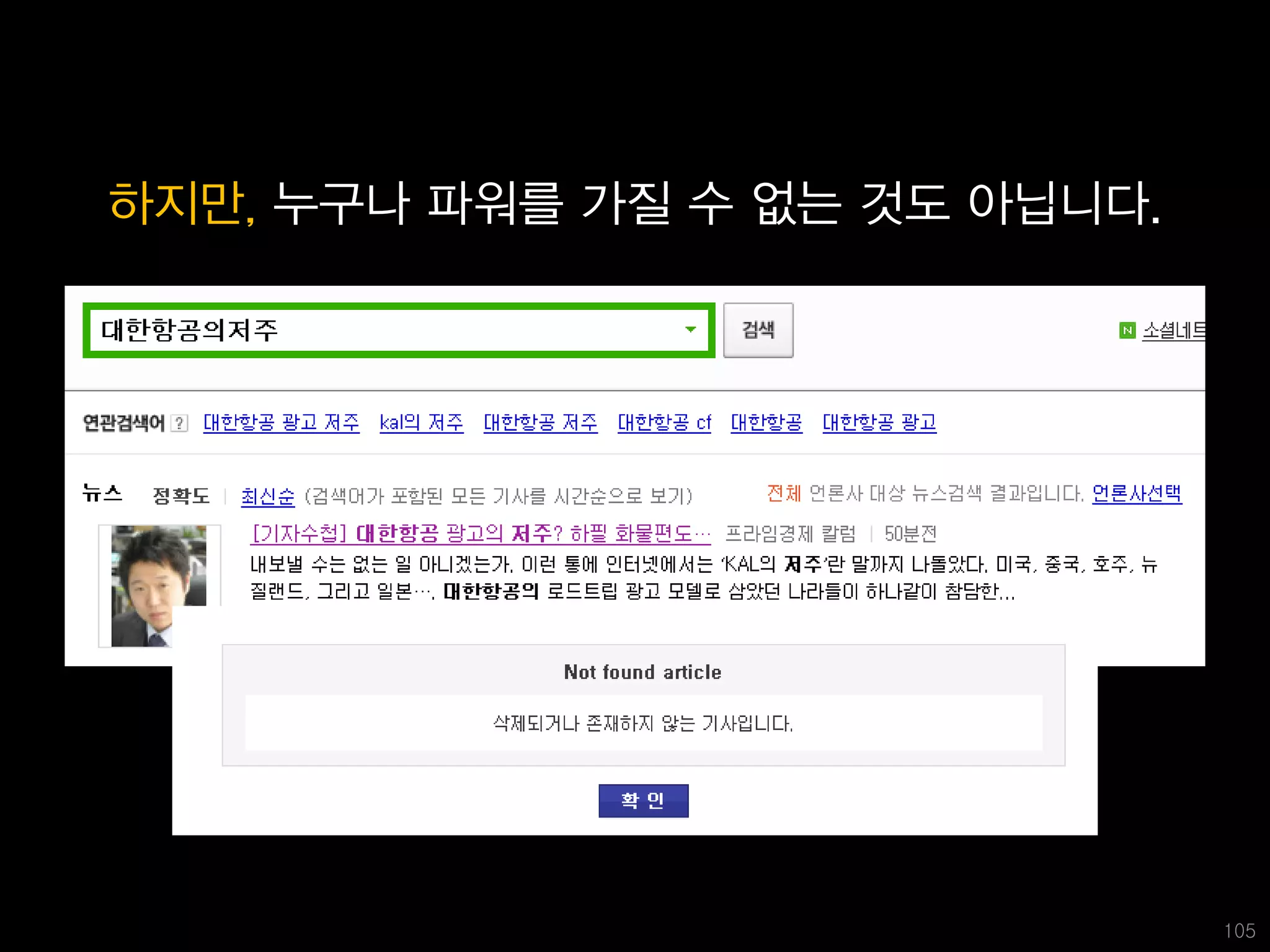 하지만, 누구나 파워를 가질 수 없는 것도 아닙니다.




                                105
 