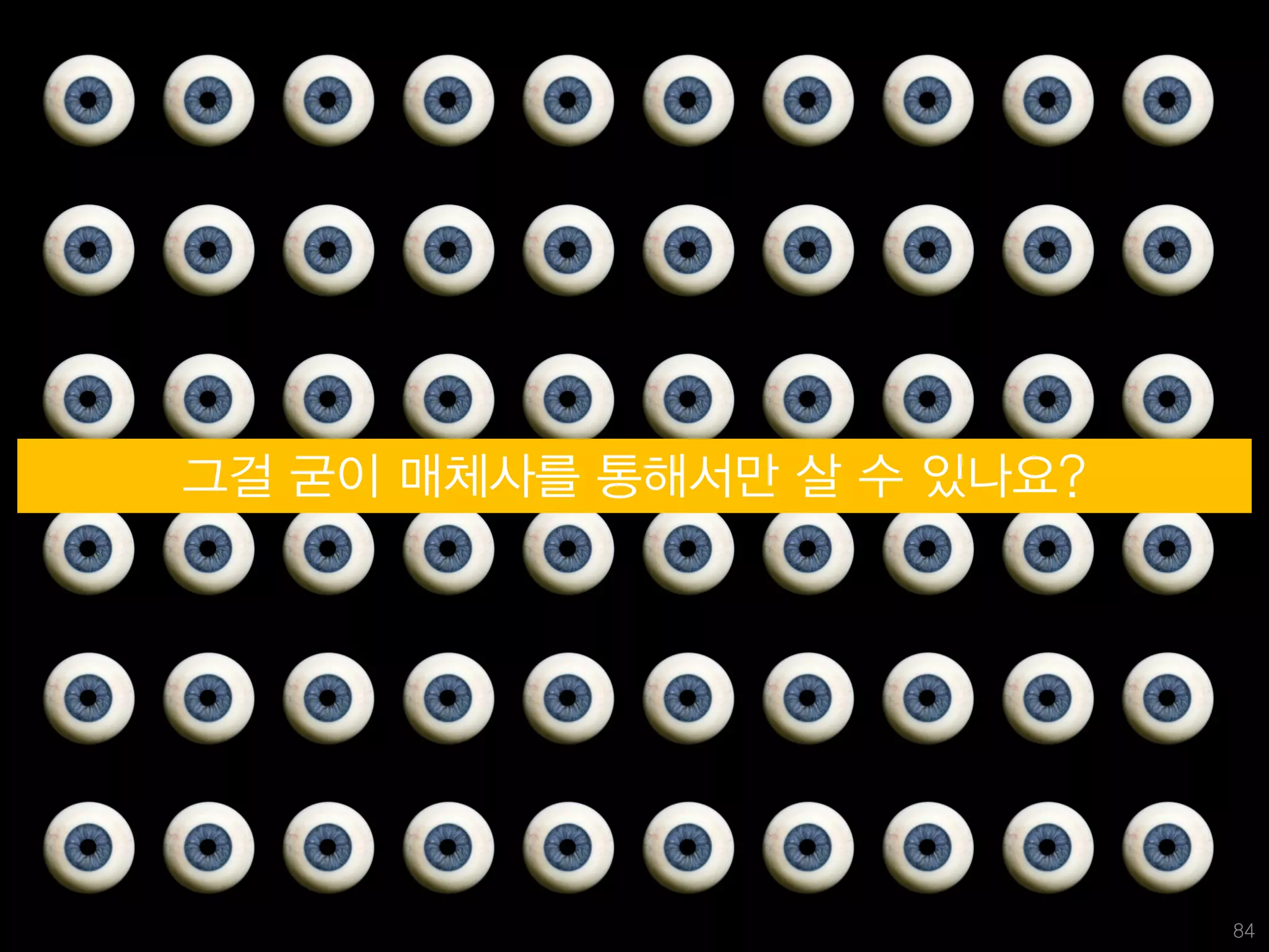 그걸 굳이 매체사를 통해서만 살 수 있나요?




                           84
 