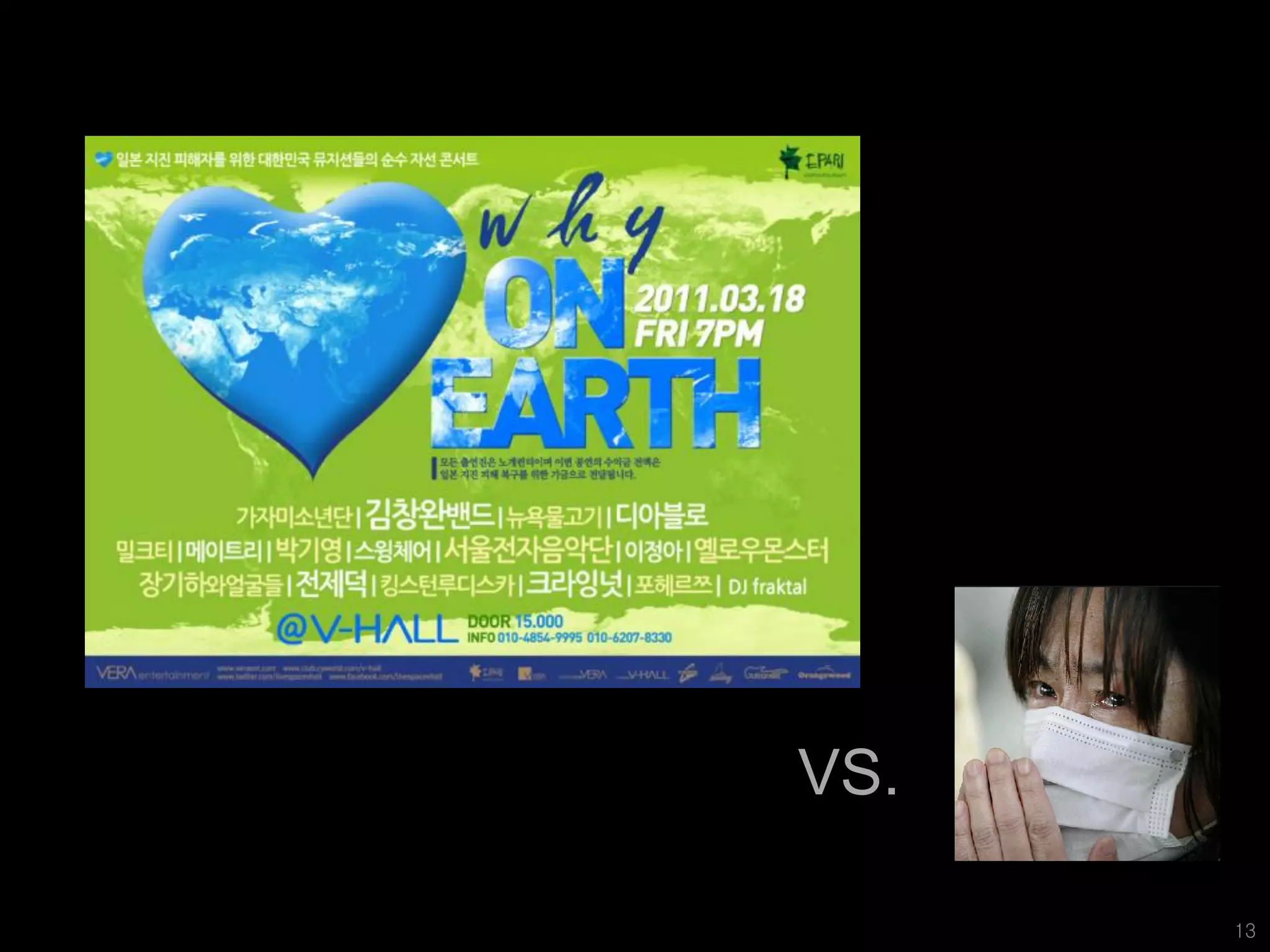 지난 시간에 여러분과 공유했던 이야기




              VS.

                       13
 