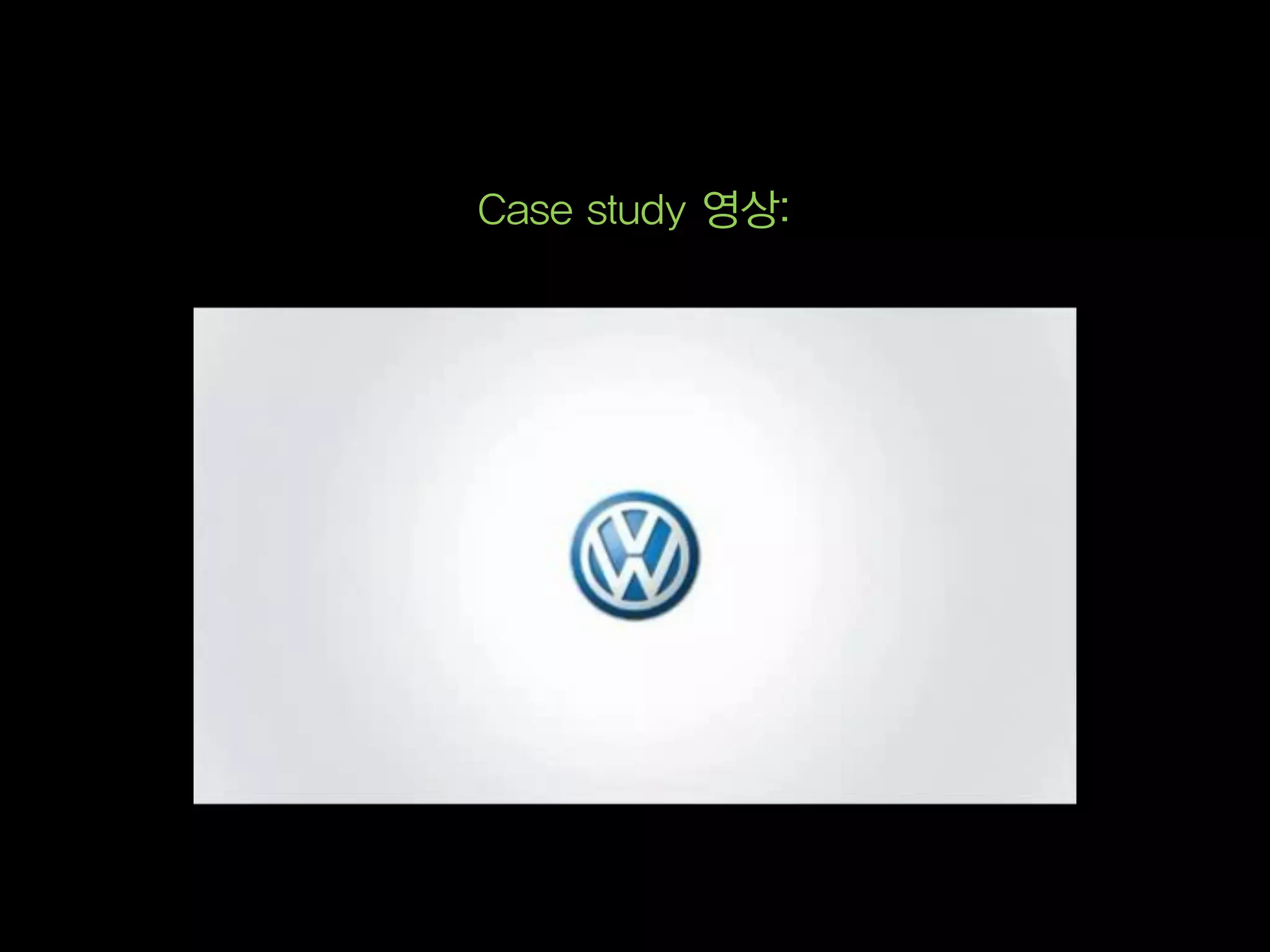 Case study 영상:
 