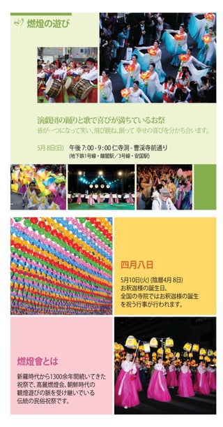 2011 lotus lantern_japanese_broucher