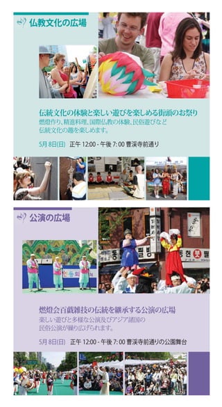 2011 lotus lantern_japanese_broucher