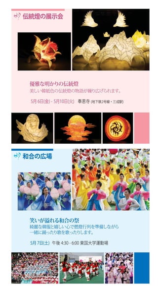 2011 lotus lantern_japanese_broucher