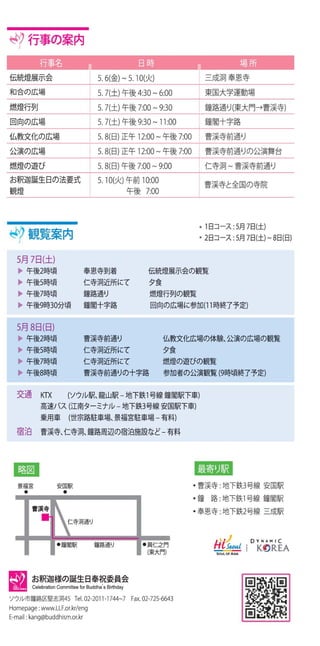 2011 lotus lantern_japanese_broucher