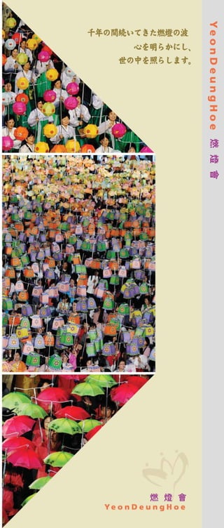 2011 lotus lantern_japanese_broucher