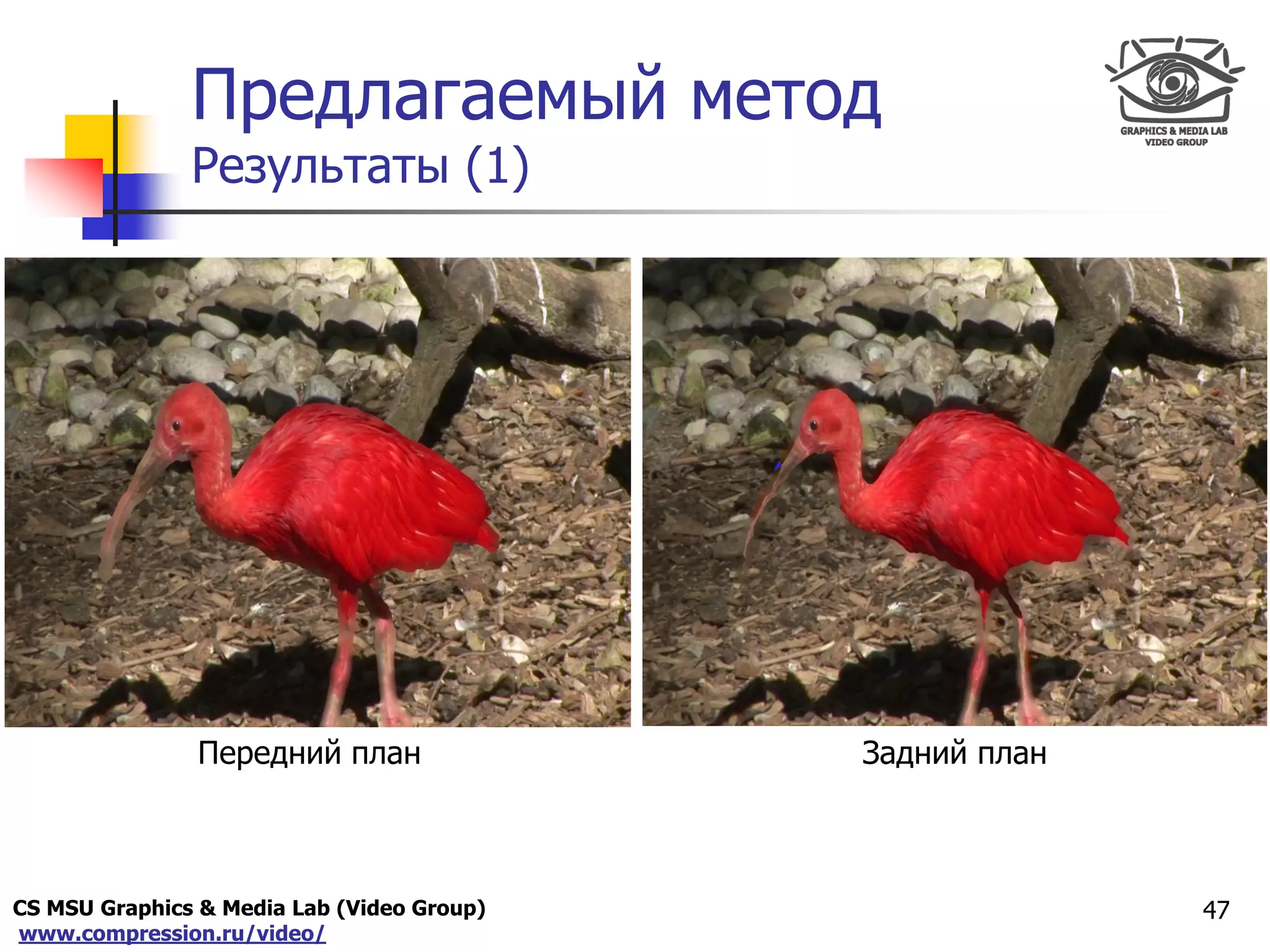 CS MSU Graphics & Media Lab (Video Group)
www.compression.ru/video/
Only for
Maxus 
Предлагаемый метод
Результаты (1)
47
Передний план Задний план
 