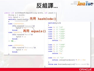 反組譯...

   先用 hashCode()


再用 equals()
 