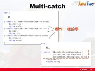 Multi-catch
略...




                  都作一樣的事



           略...
 