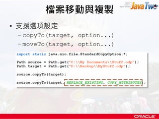 檔案移動與複製
• 支援選項設定
 – copyTo(target, option...)
 – moveTo(target, option...)
 