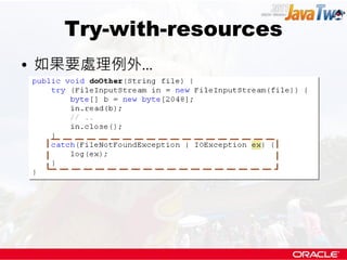 Try-with-resources
• 如果要處理例外...
 