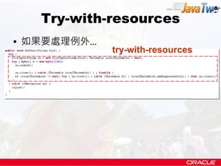 Try-with-resources
• 如果要處理例外...
               try-with-resources
 