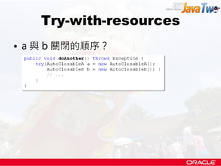 Try-with-resources
• a 與 b 關閉的順序？
 