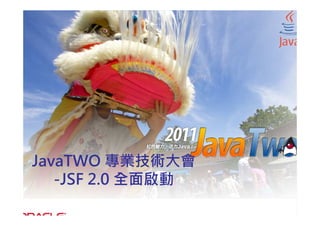 JavaTWO 專業技術大會
   -JSF 2.0 全面啟動
 