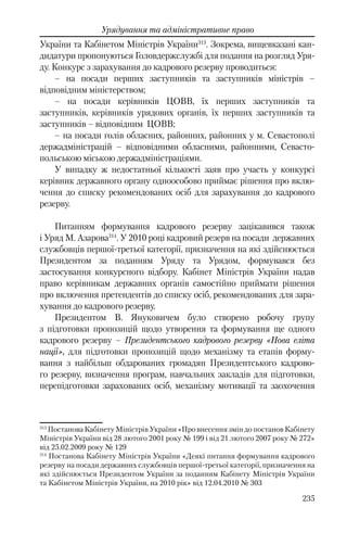 Розвиток публічного права в Україні (доповідь за 2009–2010 роки)