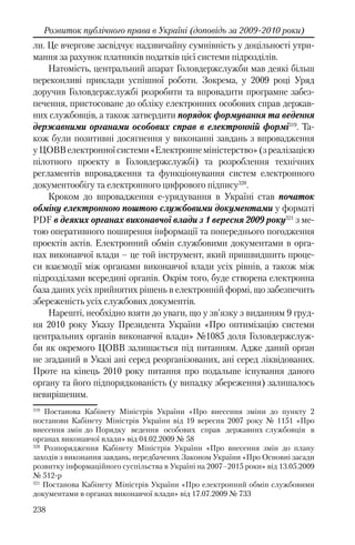 Розвиток публічного права в Україні (доповідь за 2009–2010 роки)