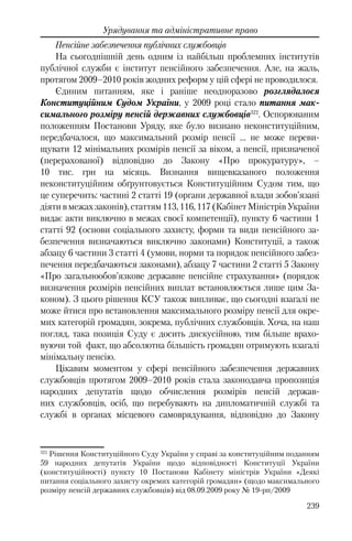 Розвиток публічного права в Україні (доповідь за 2009–2010 роки)
