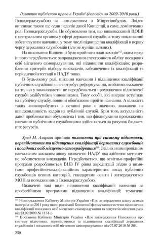 Розвиток публічного права в Україні (доповідь за 2009–2010 роки)