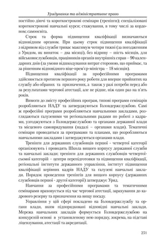 Розвиток публічного права в Україні (доповідь за 2009–2010 роки)