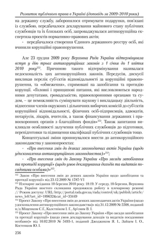 Розвиток публічного права в Україні (доповідь за 2009–2010 роки)