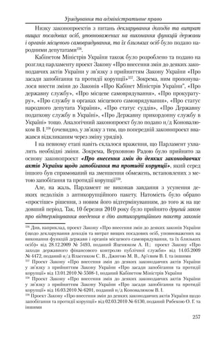 Розвиток публічного права в Україні (доповідь за 2009–2010 роки)
