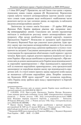 Розвиток публічного права в Україні (доповідь за 2009–2010 роки)