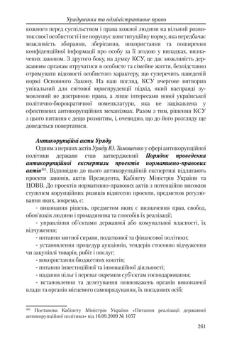 Розвиток публічного права в Україні (доповідь за 2009–2010 роки)