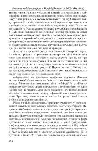Розвиток публічного права в Україні (доповідь за 2009–2010 роки)