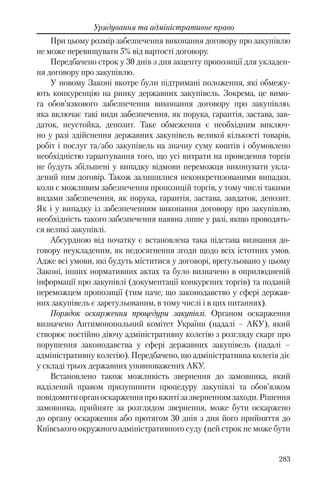 Розвиток публічного права в Україні (доповідь за 2009–2010 роки)