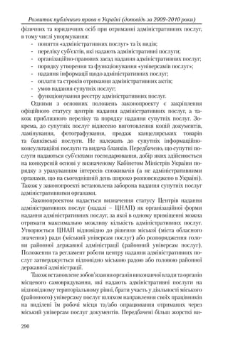 Розвиток публічного права в Україні (доповідь за 2009–2010 роки)